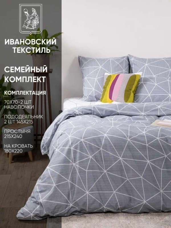 Комплект постельного белья Ночь Нежна Грань в.2 (сер.) Поплин семейный 70х70 (2) стандарт