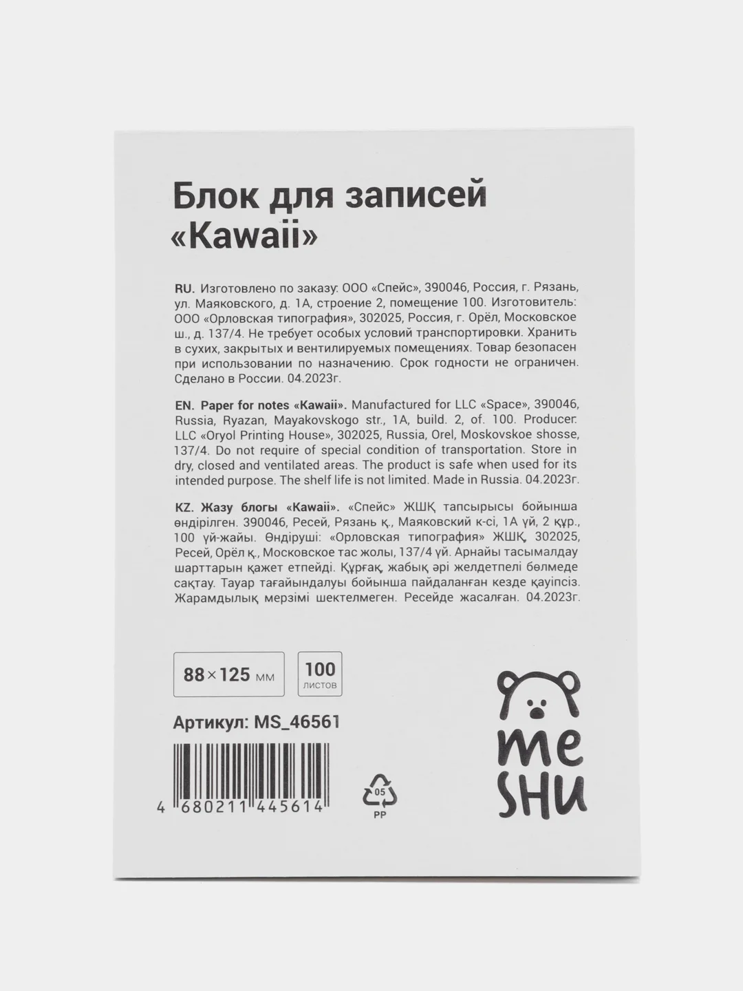 Блок для записей "Kawaii", 8,8*12,5*1,1см, 100л., на склейке