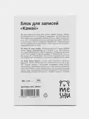 Блок для записей "Kawaii", 8,8*12,5*1,1см, 100л., на склейке