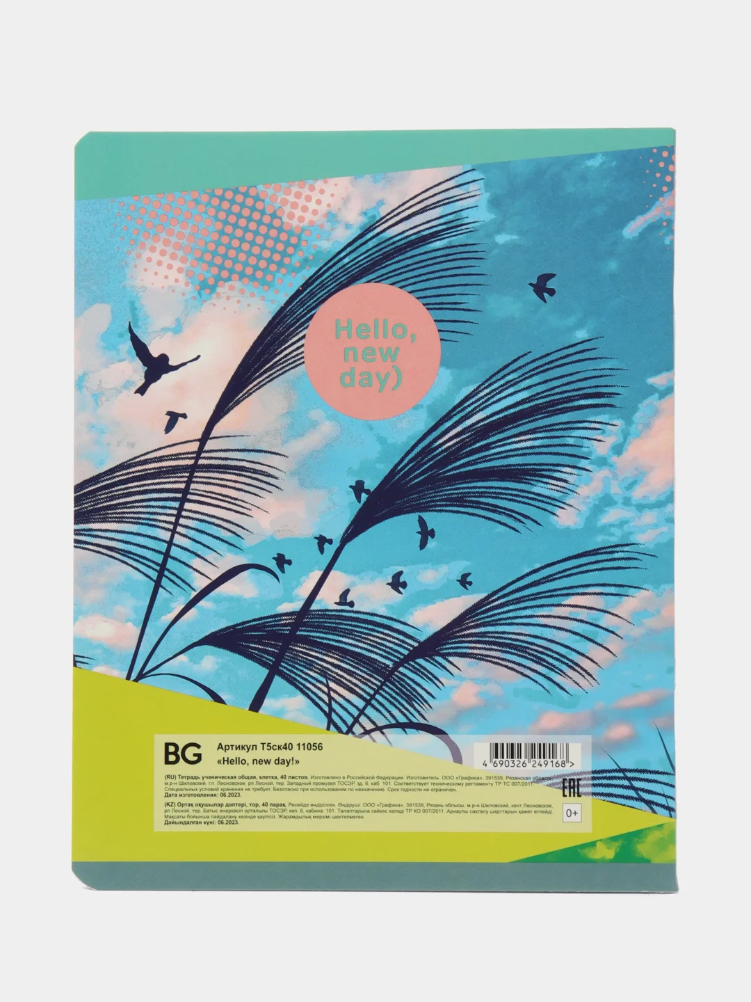 Лайм тетрадь 40л., А5, клетка "Hello, new day"