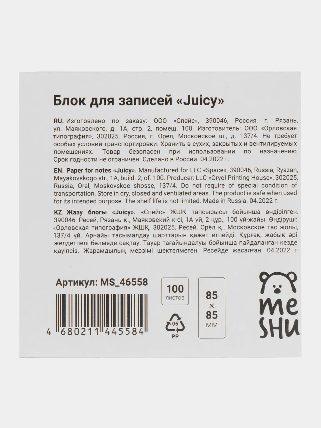 Блок для записей "Juicy", 8,5*8,5*1,1см, 100л., на склейке