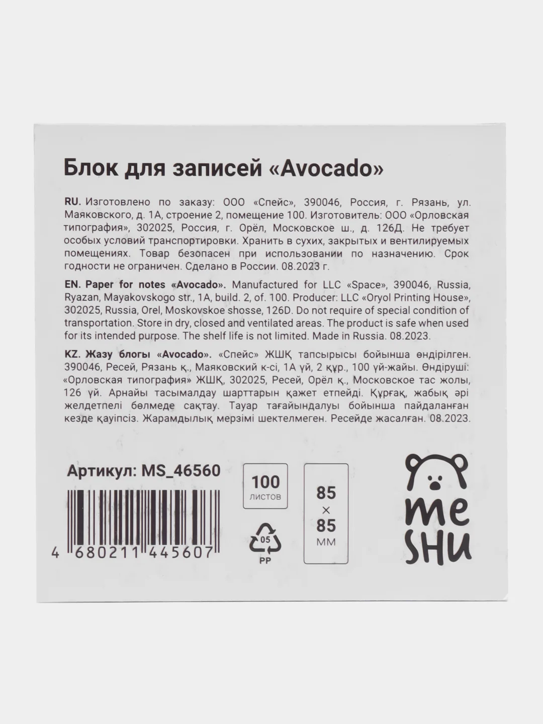 Блок для записей "Avocado", 8,5*8,5*1,1см, 100л., на склейке