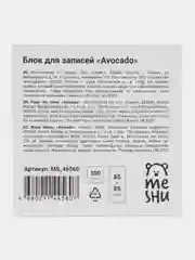 Блок для записей "Avocado", 8,5*8,5*1,1см, 100л., на склейке