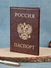 Коричневый обложка на паспорт