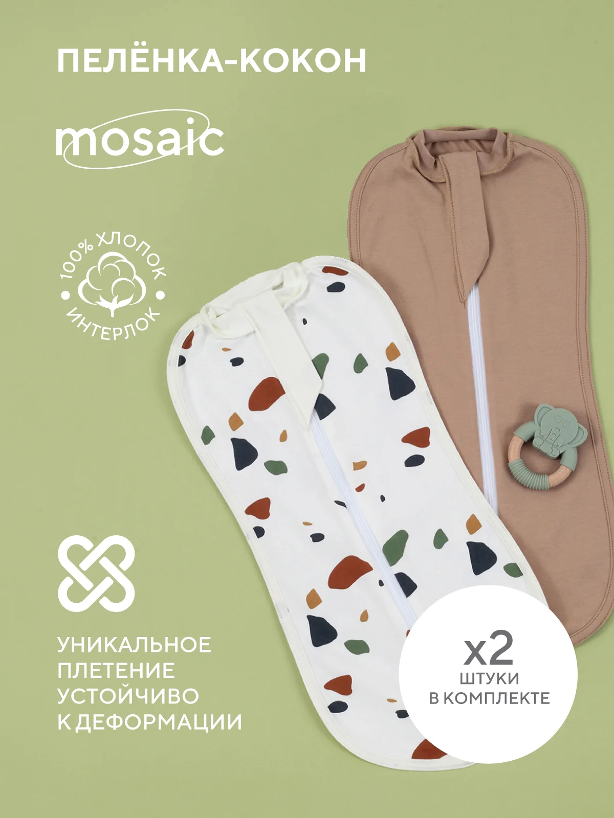 Бежевый пелёнка-кокон RANT Mosaic Beige (2 шт)
