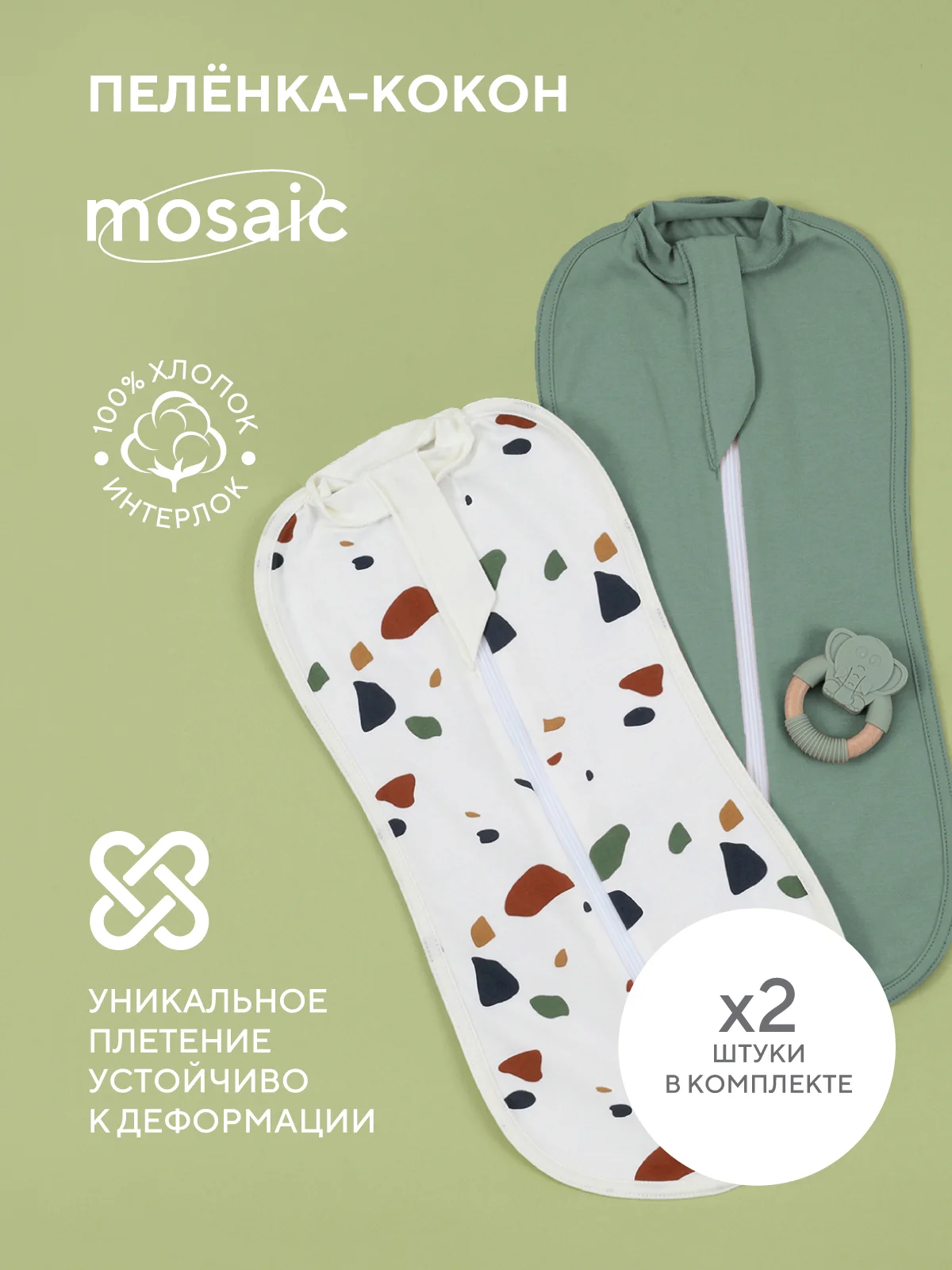 Зеленый пелёнка-кокон RANT Mosaic Beige (2 шт)