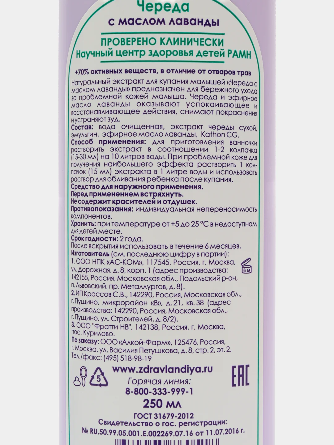 Средство для купания Экстракт Череды из 3 шт.