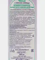 Средство для купания Экстракт Череды из 3 шт.