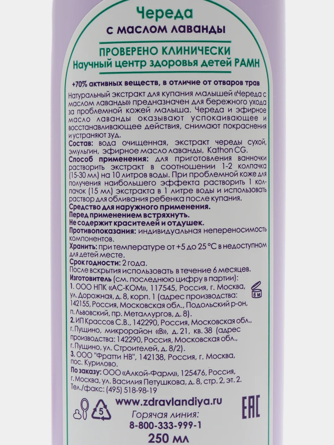 Набор Здоровая кожа малыша (череда, здоровая кожа, нежная кожа)