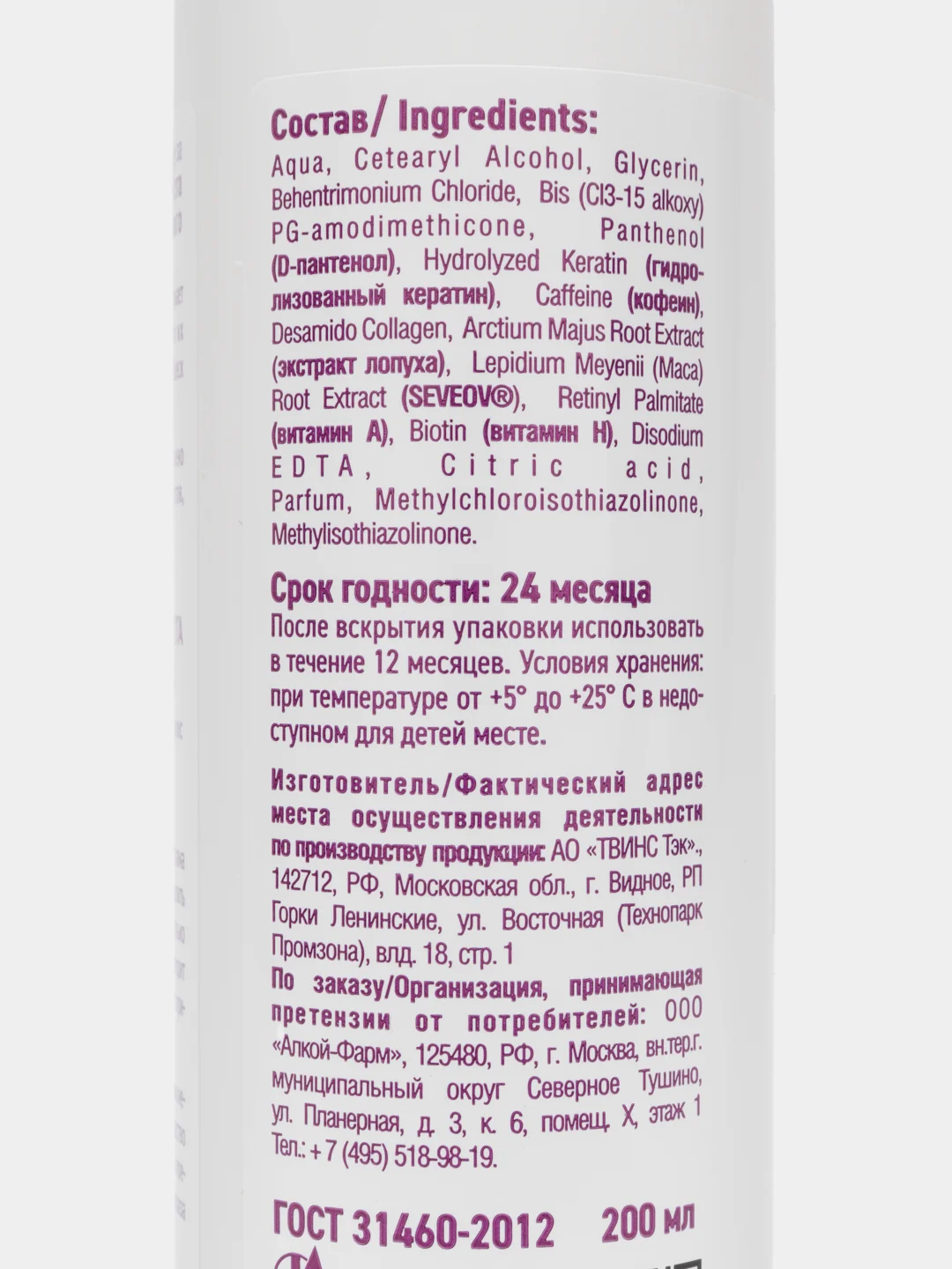 Бальзам для роста волос Active Pro 200 мл