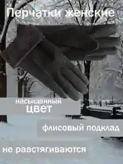 Перчатки женские сенсорные, теплые