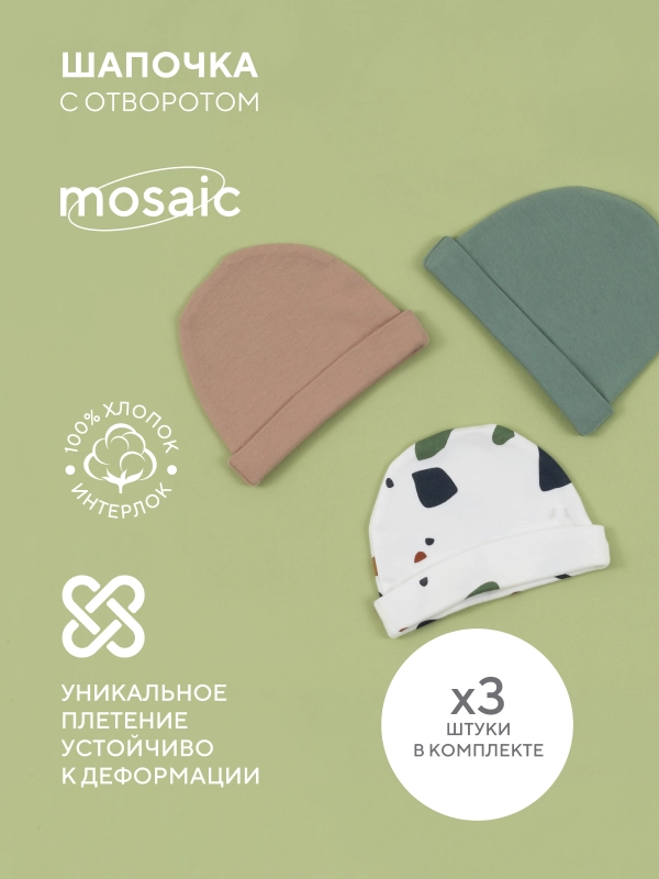 Шапочка с отворотом RANT Mosaic (3 шт)