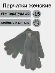 Перчатки женские плюшевые, тёплые