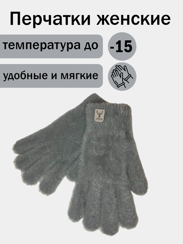 Перчатки женские плюшевые, тёплые