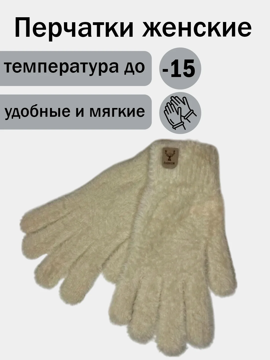 Светло-бежевый перчатки женские плюшевые, тёплые