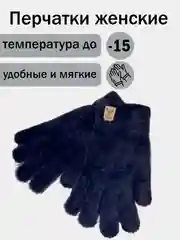 Синий перчатки женские плюшевые, тёплые