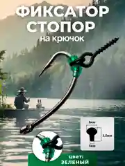 Зеленый стопоры для винта на крючок, для бойлов