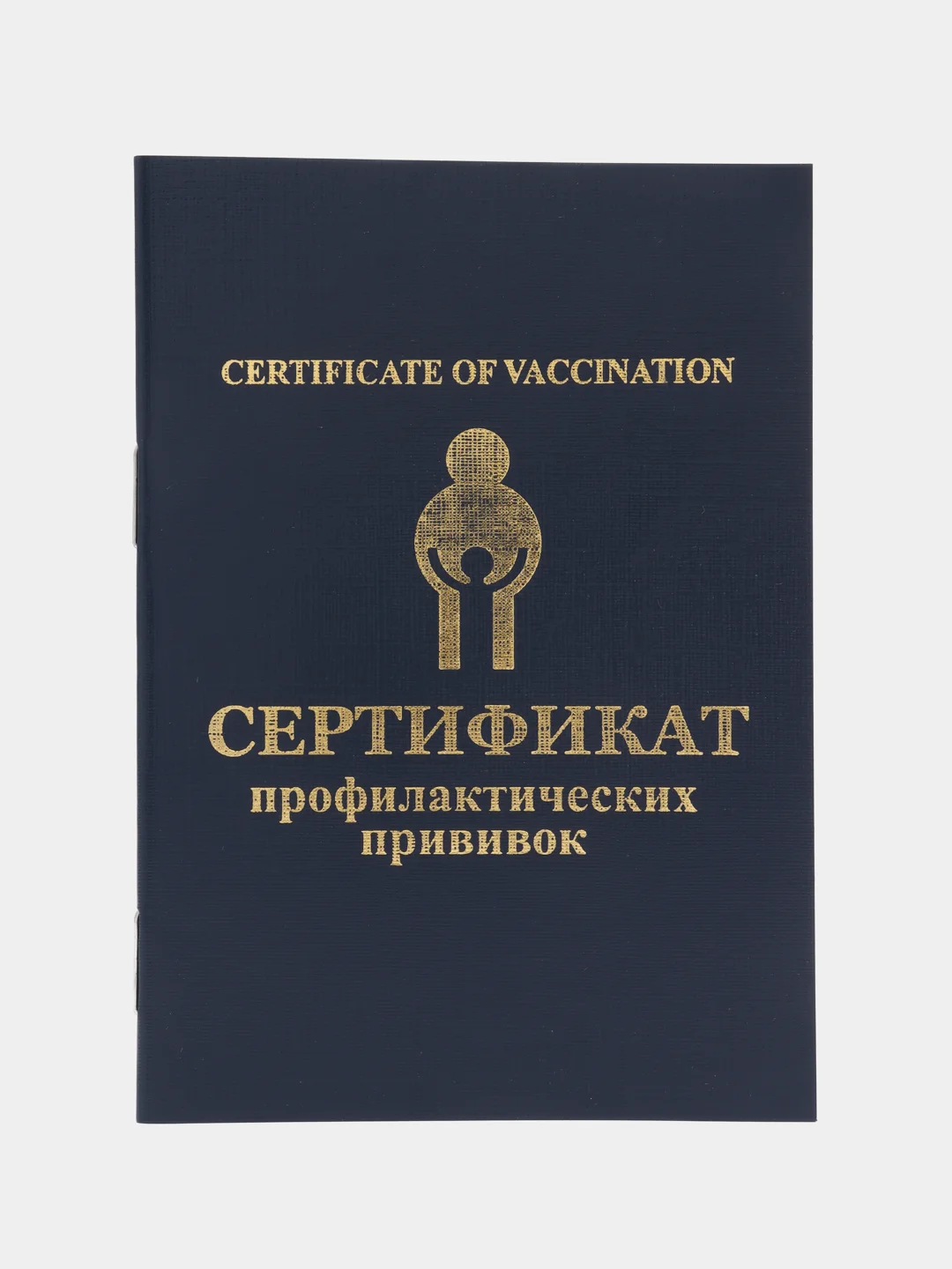 Индиго сертификат о профилактических прививках, 24 страницы, А6