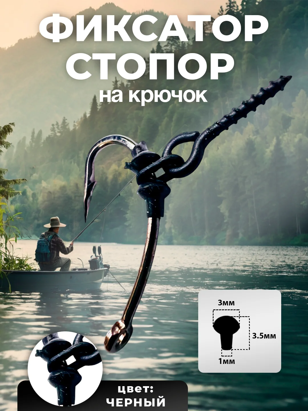 Черный стопоры для винта на крючок, для бойлов