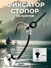 Прозрачный стопоры для винта на крючок, для бойлов