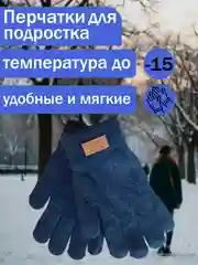 Перчатки