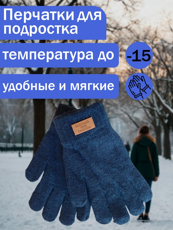 Перчатки