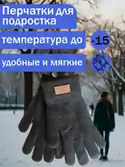 Хром перчатки