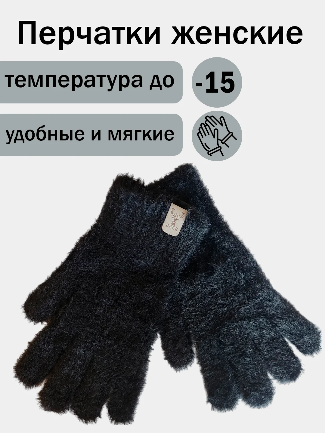 Черный перчатки женские плюшевые, тёплые
