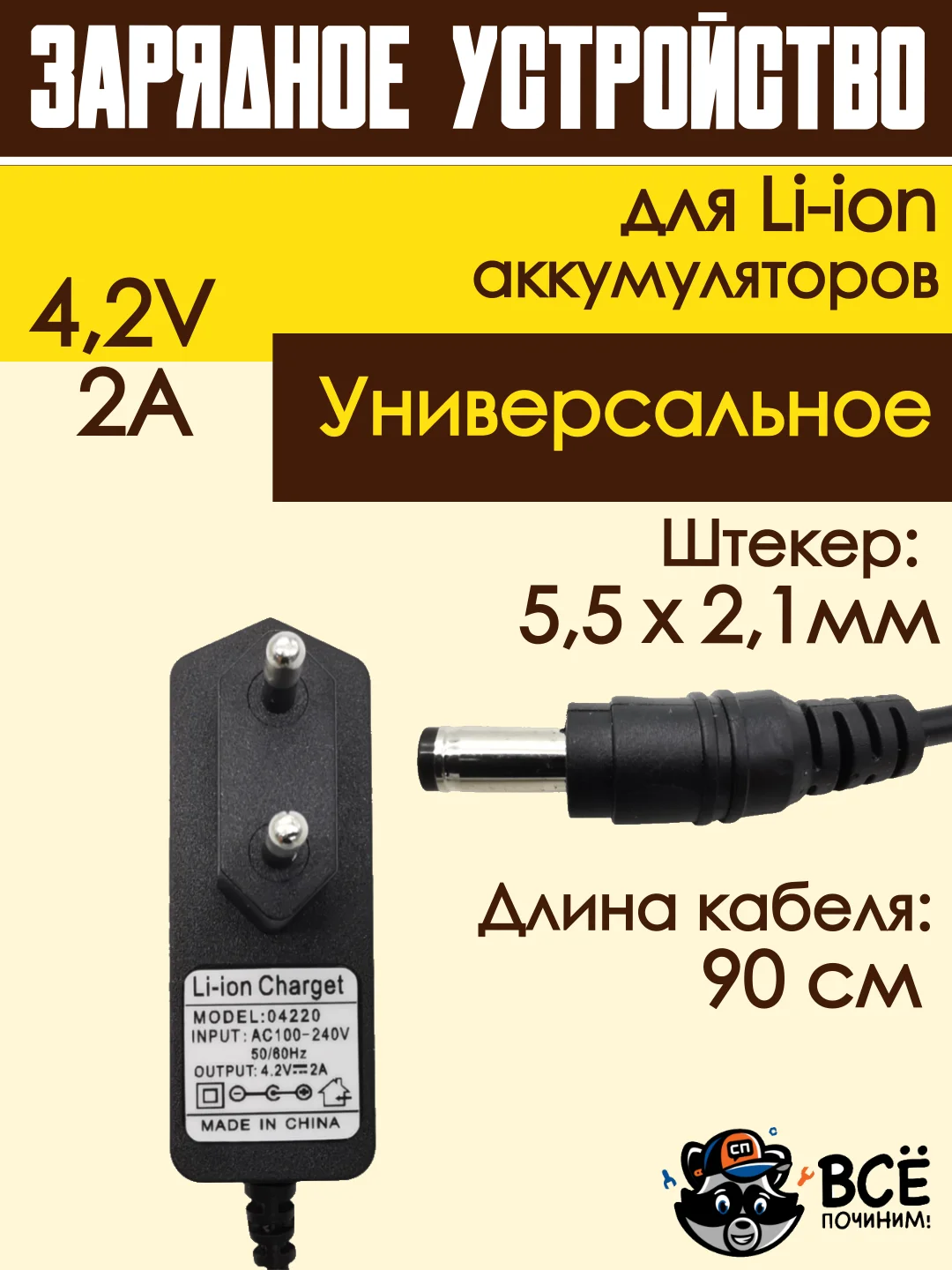 Блок питания, зарядное устройство, адаптер для Li-ion аккумуляторов 4.2v 2A 5.5x2.1мм