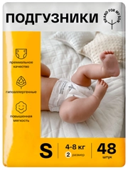 BRAND FOR MY SON подгузники, S 4-8 кг. 48 шт