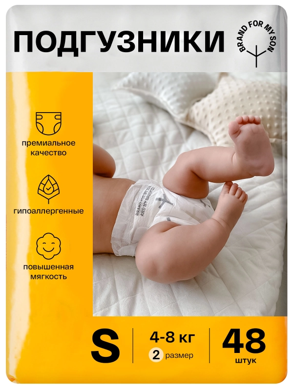 BRAND FOR MY SON подгузники, S 4-8 кг. 48 шт