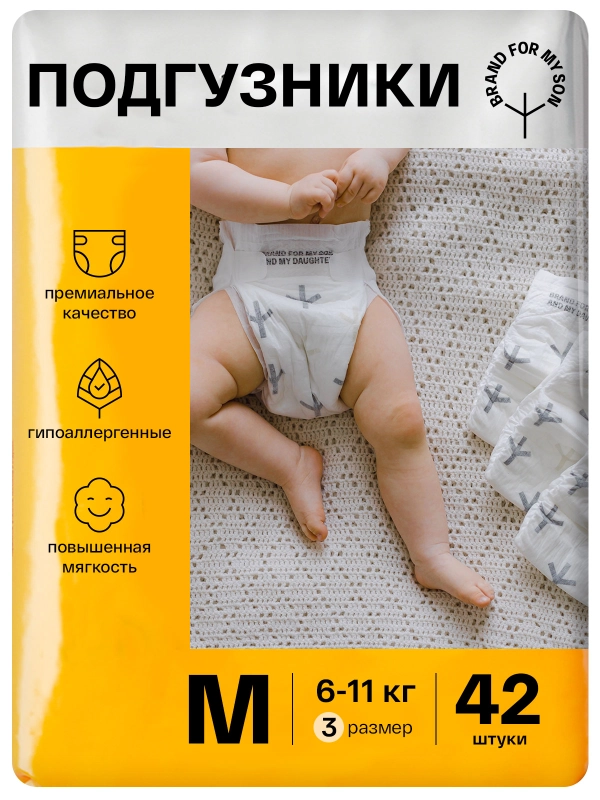 BRAND FOR MY SON  подгузники, M 6-11 кг. 42 шт