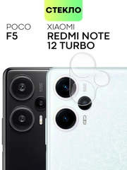 Стекло на камеру для Xiaomi Poco F5, Redmi Note 12 Turbo защитное BROSCORP закаленное