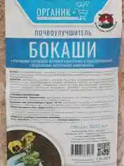 Удобрение Бокаши 1л