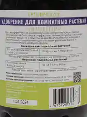 Удобрение для комнатных растений и цветов 500мл