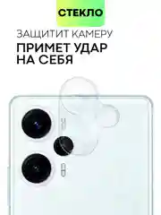 Прозрачный стекло на камеру для Xiaomi Poco F5, Redmi Note 12 Turbo защитное BROSCORP закаленное