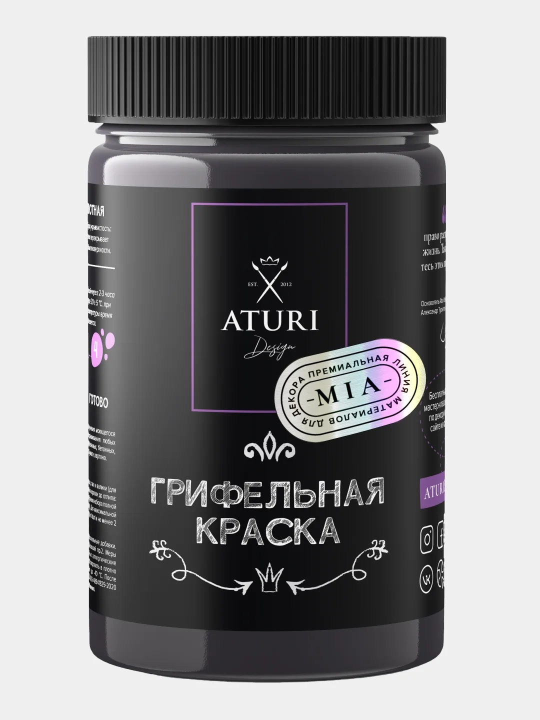 Черный грифельная краска Aturi Design Mia черная, для стен и мебели, быстросохнущая 0,4 кг