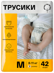 BRAND FOR MY SON трусики, M 6-11 кг. 42 шт
