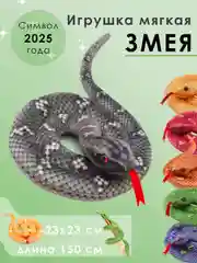 Черный мягкая игрушка змея, символ 2025 года