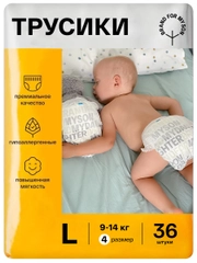 BRAND FOR MY SON трусики, L 9-14 кг, 36 шт