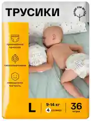 BRAND FOR MY SON трусики, L 9-14 кг, 36 шт