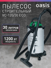 Строительный пылесос с розеткой промышленный "Oasis" VC-120/30 Eco