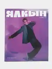 Татарский журнал для молодежи. Ялкын №9