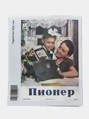 Татарский журнал для молодежи. Ялкын №9