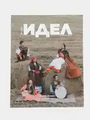 Татарский журнал для молодежи. Идел №9
