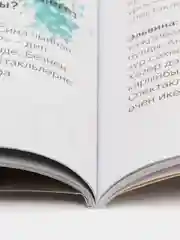 Татарский журнал для молодежи. Идел №9