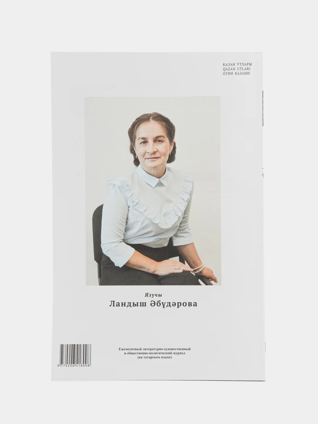 Татарский литературный журнал. Казан утлары №9. Журнал на татарском языке. ТАТМЕДИА