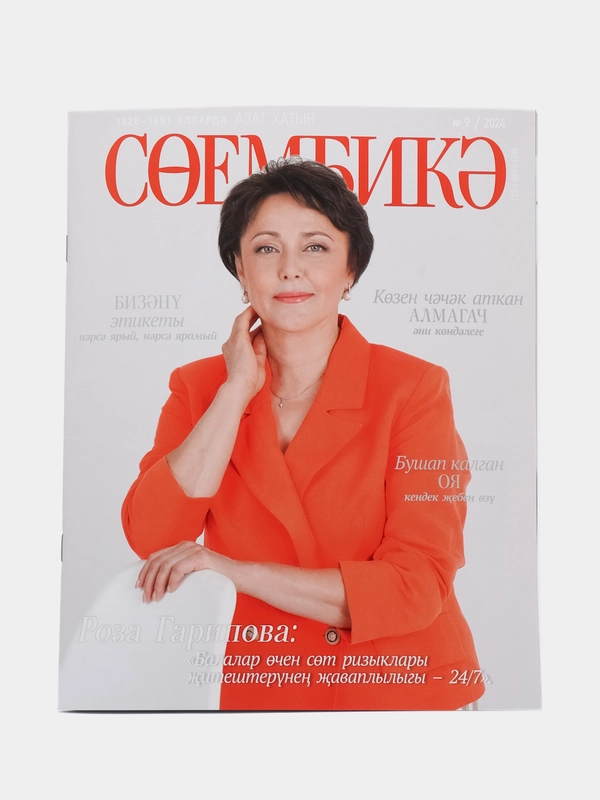 Татарский журнал для женщин. Сююмбике №9