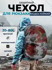 Разноцветный дождевик для рюкзака водонепроницаемый, накидка от дождя