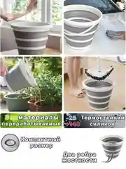 Ведро хозяйственное силиконовое складное 5, 10 литров
